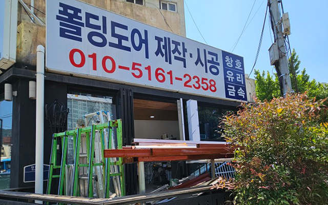 대한유리금속어울림폴딩도어_