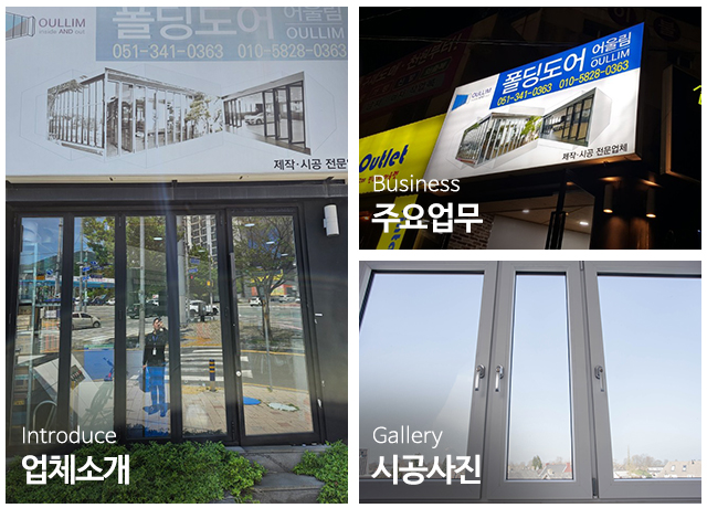 대한유리금속어울림폴딩도어_