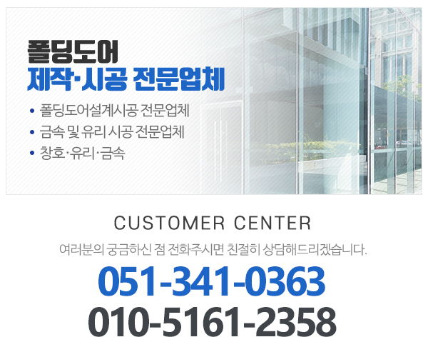 대한유리금속어울림폴딩도어_
