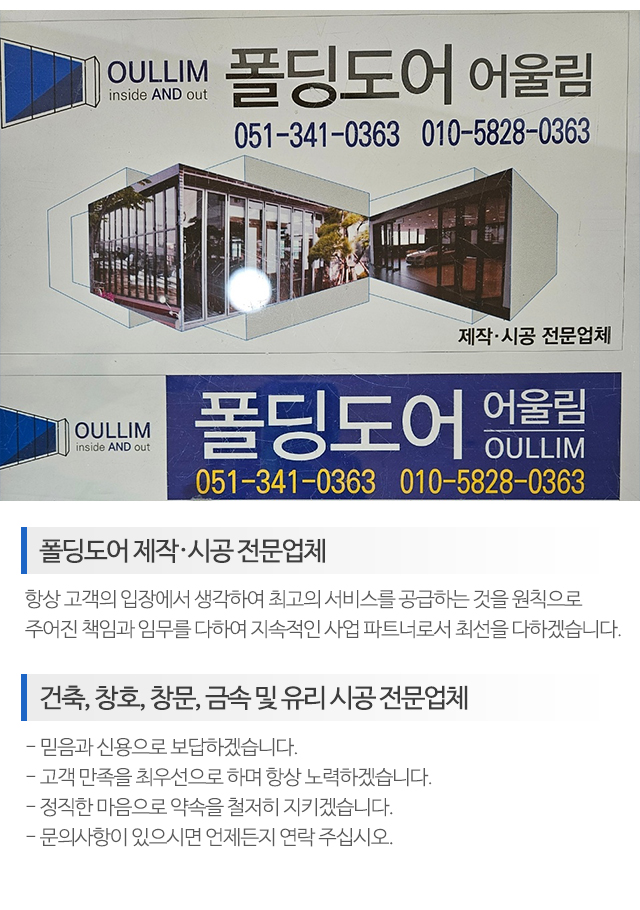 대한유리금속어울림폴딩도어_