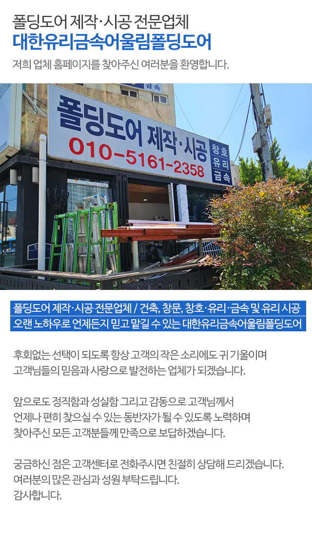 대한유리금속어울림폴딩도어_